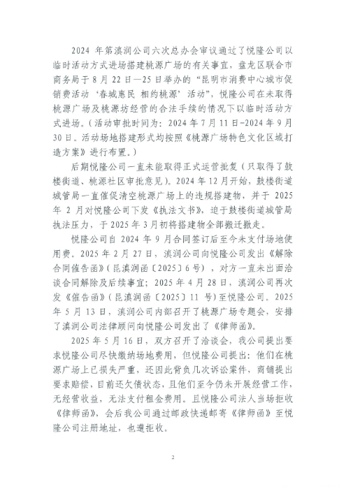 選聘桃源廣場(chǎng)特色文化區(qū)域打造招商、運(yùn)營(yíng)全過(guò)程合作商合同糾紛法律訴訟服務(wù)單位的詢價(jià)函.pdf_page_2