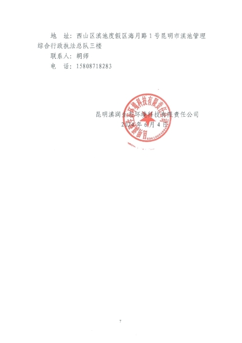 選聘桃源廣場(chǎng)特色文化區(qū)域打造招商、運(yùn)營(yíng)全過(guò)程合作商合同糾紛法律訴訟服務(wù)單位的詢價(jià)函.pdf_page_7
